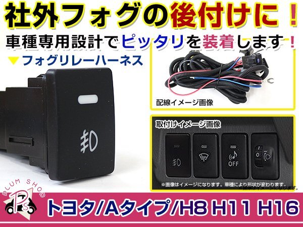 電源ON/OFFスイッチ付き フォグランプリレーハーネス ダイハツ ミライース LA300S/310S 純正スイッチホール後付け LEDライトの画像1