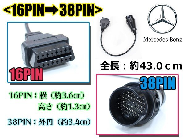 OBD2 OBDⅡ 診断機 変換ケーブル 変換コネクター 変換アダプター 変換カプラー 変換コード ベンツ 38PIN→16PIN 低年式車のテスター診断の画像3