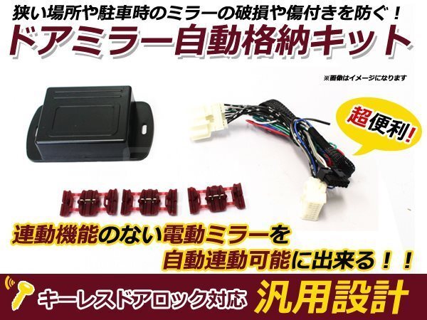 新品 N-BOXカスタム JF1 JF2 ミラー自動格納キット キーレス連動_画像1