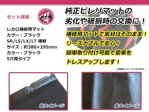 レカロ スパイダルコ ピレリマット 5穴用 ロング 380mmx295mm ブラック 黒 アンダーパッド ラバーマット レカロシート SR/LS/LX/LT 補修の画像2