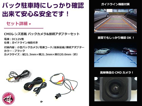 高品質 バックカメラ & 入力変換アダプタ セット ダイハツ NMZP-W62（N155） 2012年モデル リアカメラ ガイドライン有り 汎用_画像2