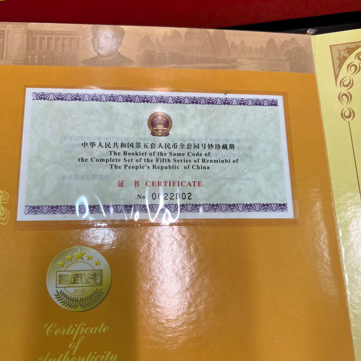 中華人民共和国　紙幣　金　定価1680元　（35865円）　_画像3