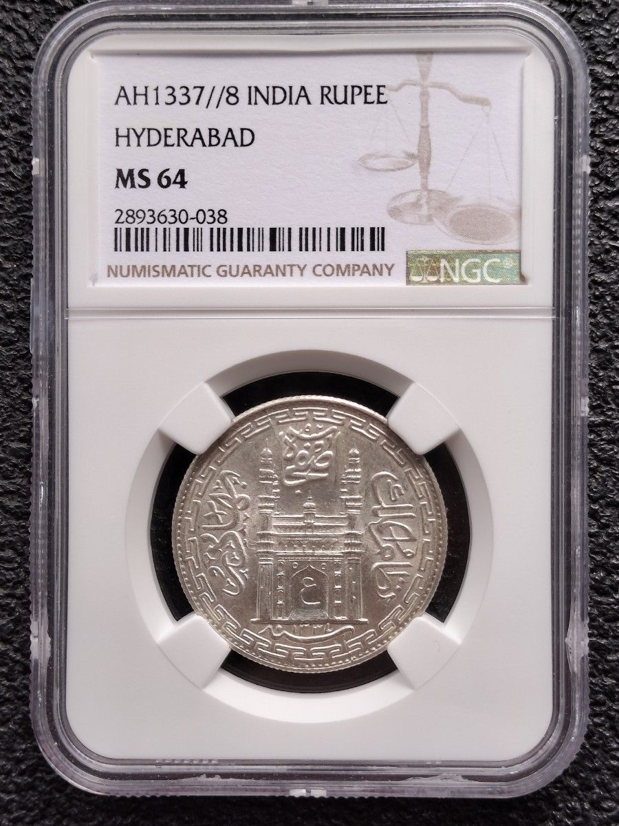 インド ハイデラバード藩王国 1ルピー銀貨 AH1337//8(AD1919) NGC MS64【高鑑定評価】