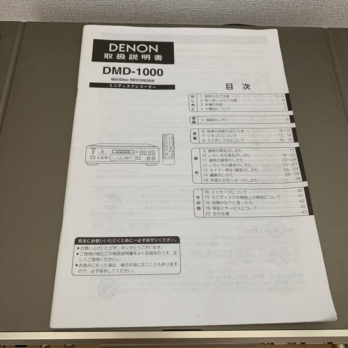 101)DENON Denon DMD-1000 MD плеер MD панель с руководством пользователя 