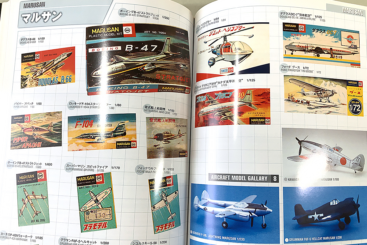 20世紀飛行機プラモデル大全　：　平塚コレクションの世界_画像4