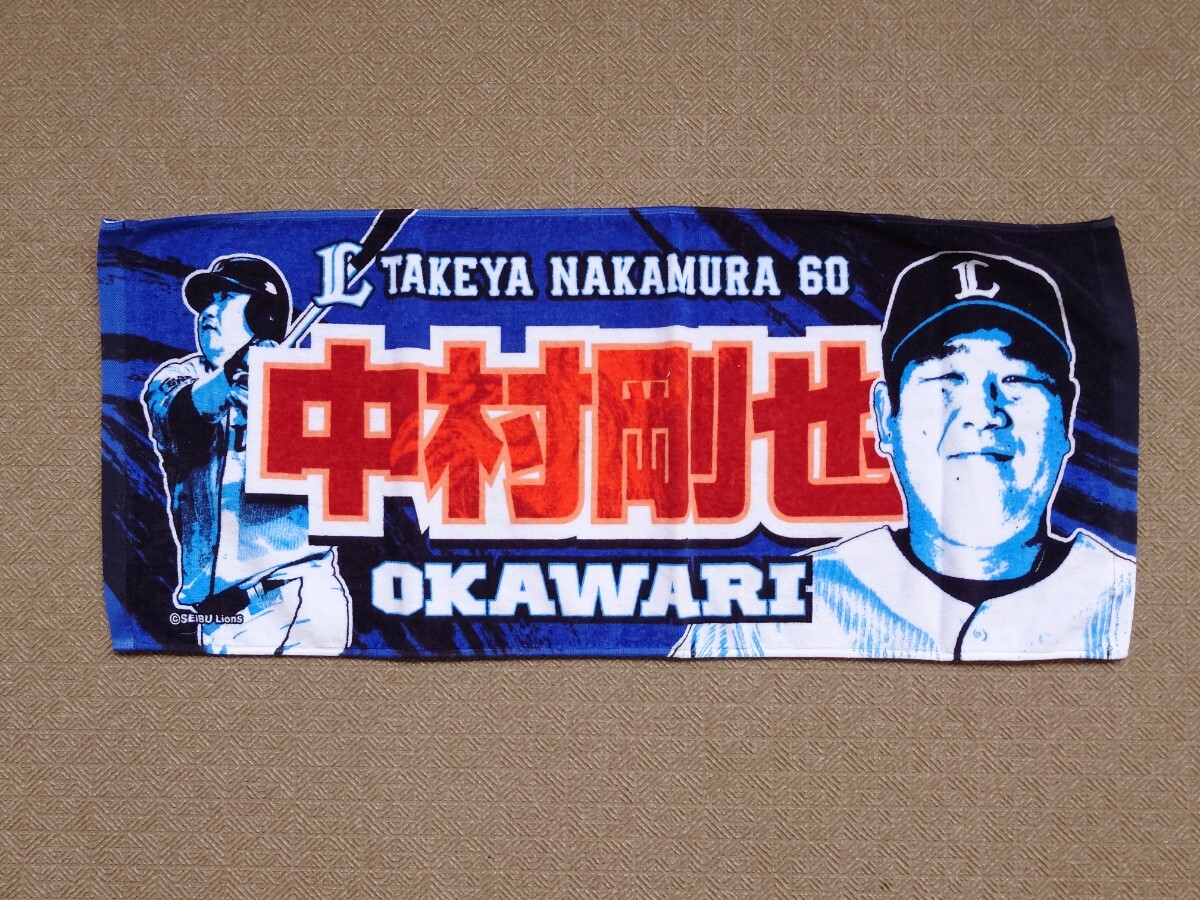 埼玉西武ライオンズ 中村剛也 プレイヤーズ フェイスタオル グッズ プロ野球 NPB 2024 ベルーナドーム プレゼントの画像1