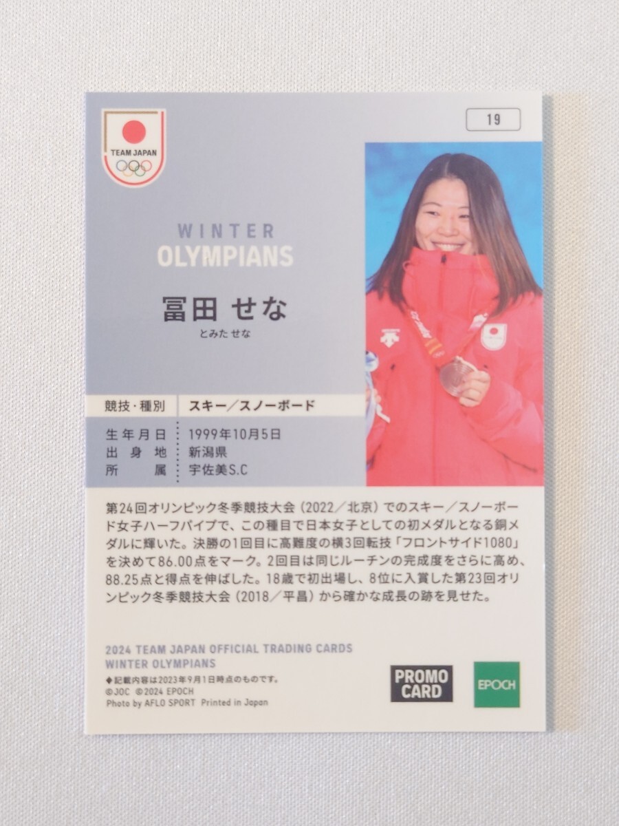 冨田せな 19 2024 TEAM JAPAN OFFCLAL TRADING CARDS WINTER OLYMPIANS プロモカード グッズ トレカ トレーディングカード EPOCH エポックの画像2