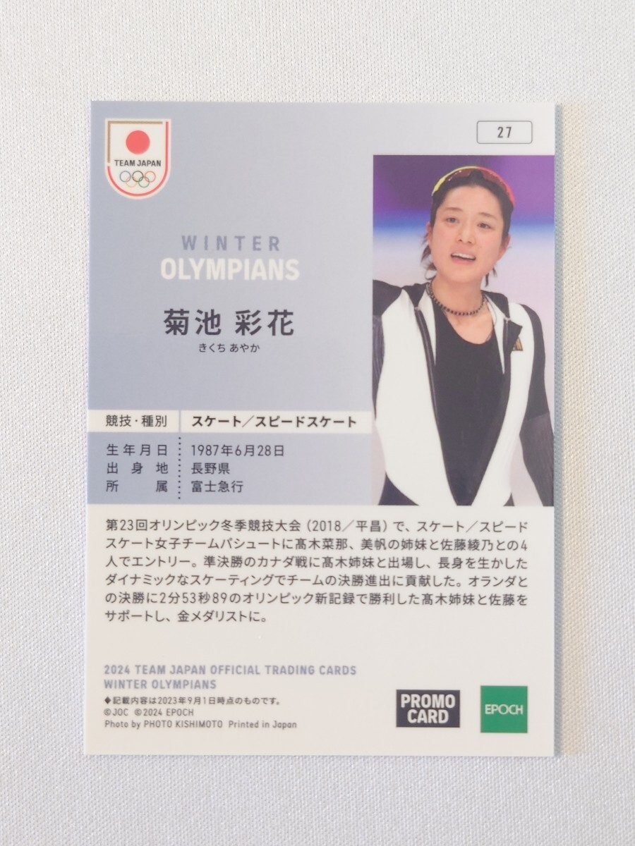 菊池彩花 27 2024 TEAM JAPAN OFFCLAL TRADING CARDS WINTER OLYMPIANS プロモカード グッズ トレカ トレーディングカード EPOCH エポックの画像2