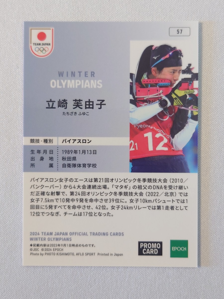 立崎芙由子 57 2024 TEAM JAPAN OFFCLAL TRADING CARDS WINTER OLYMPIANS プロモカード グッズ トレカ カード EPOCH エポックの画像2