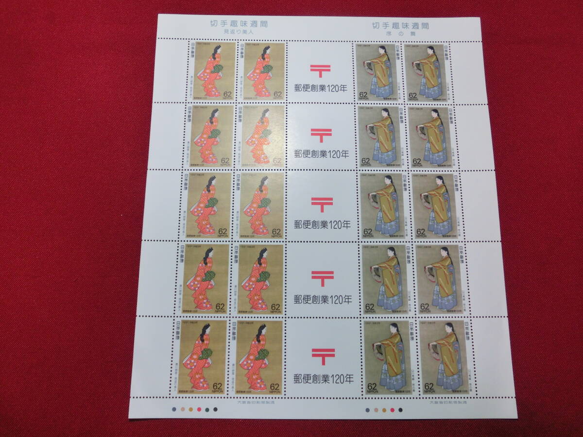 切手趣味週間 (見返り美人・序の舞）ペアガッター付き 2０面シート 未使用 B31の画像1