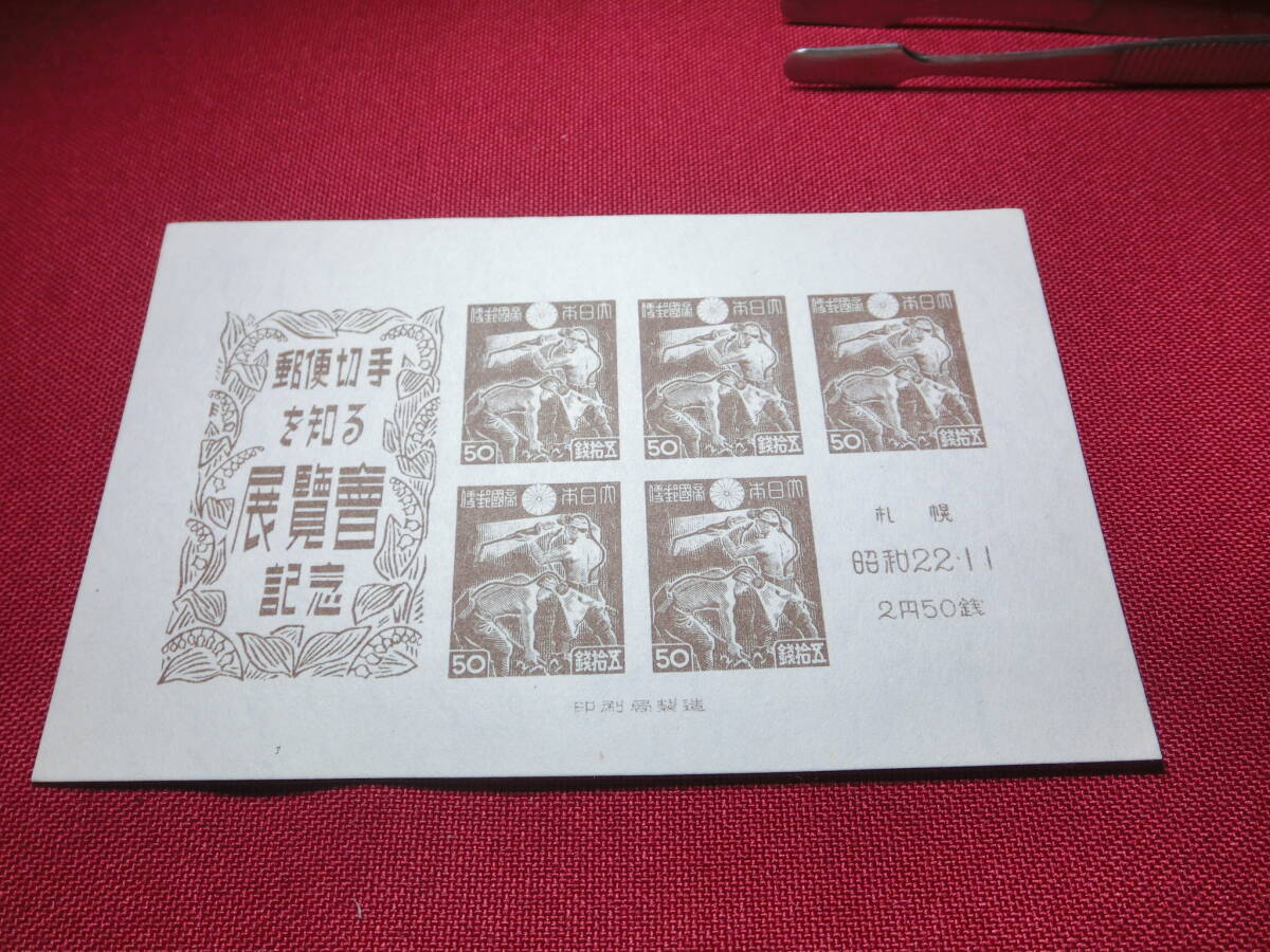  美品 札幌切手展 小型シート 未使用 S2143_画像2