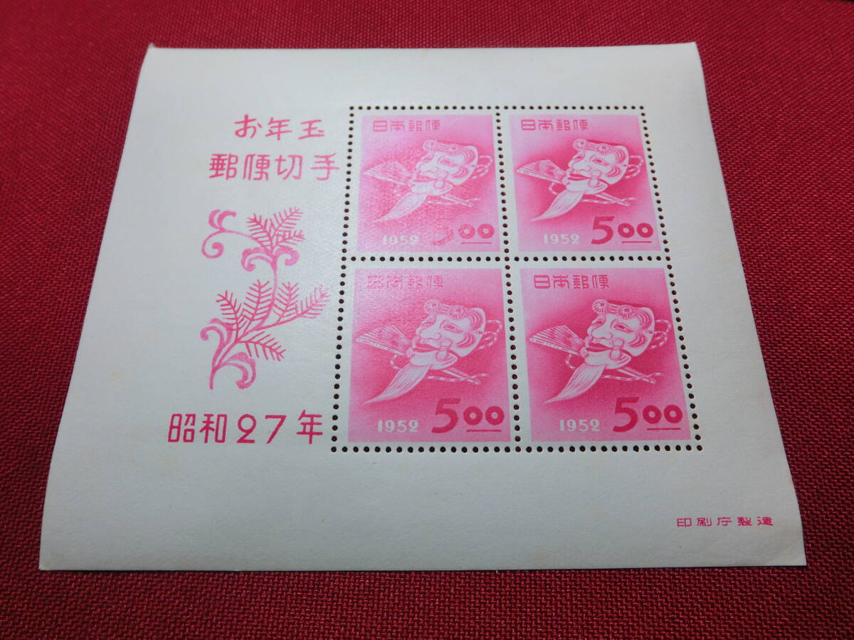 昭和 27年 年賀切手小型シート 未使用 Ｔ－54の画像2