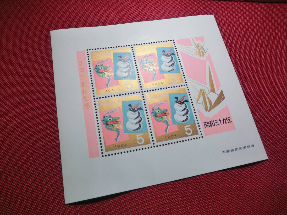昭和 39年 年賀切手小型シート 未使用 Ｔ－68の画像3
