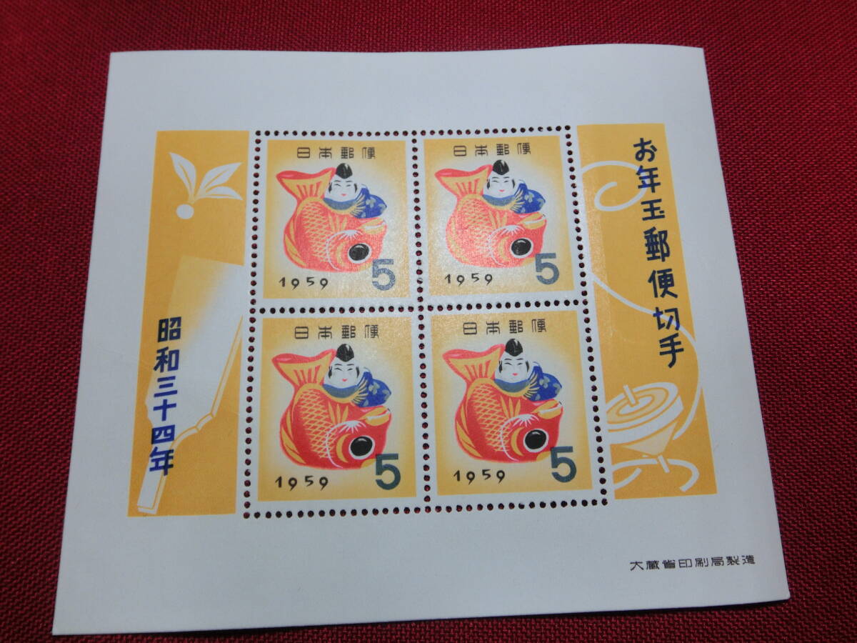 昭和 34年 年賀切手小型シート 未使用 Ｔ－20の画像1