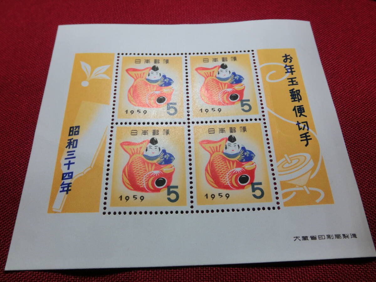 昭和 34年 年賀切手小型シート 未使用 Ｔ－20の画像2