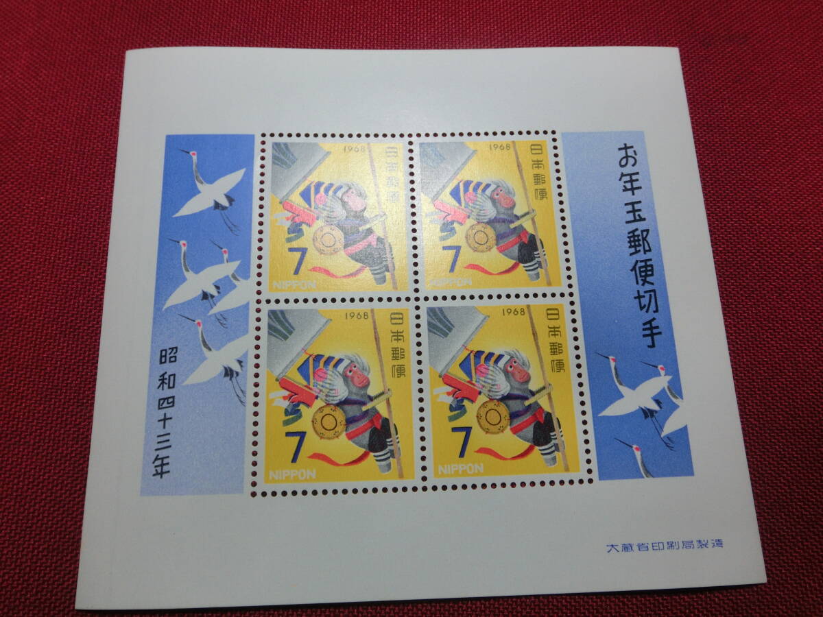 昭和 43年 年賀切手小型シート 未使用 Ｔ－23の画像1