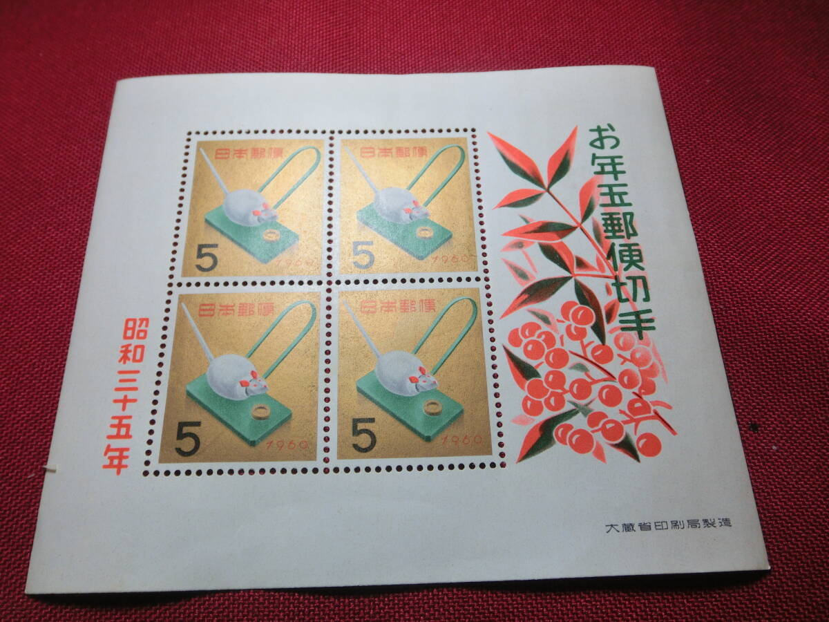 昭和 35年 年賀切手小型シート 未使用 Ｔ－91の画像2
