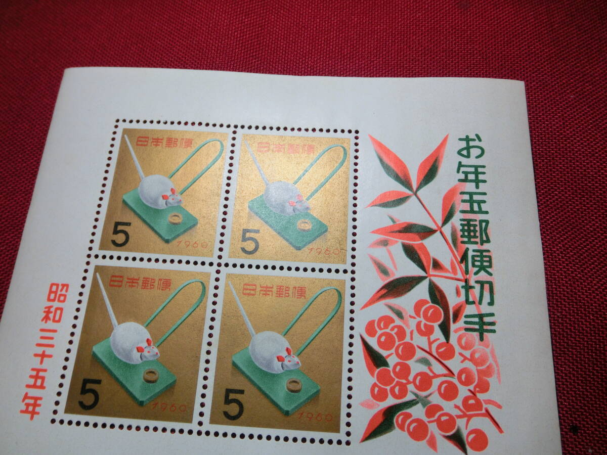 昭和 35年 年賀切手小型シート 未使用 Ｔ－91の画像3