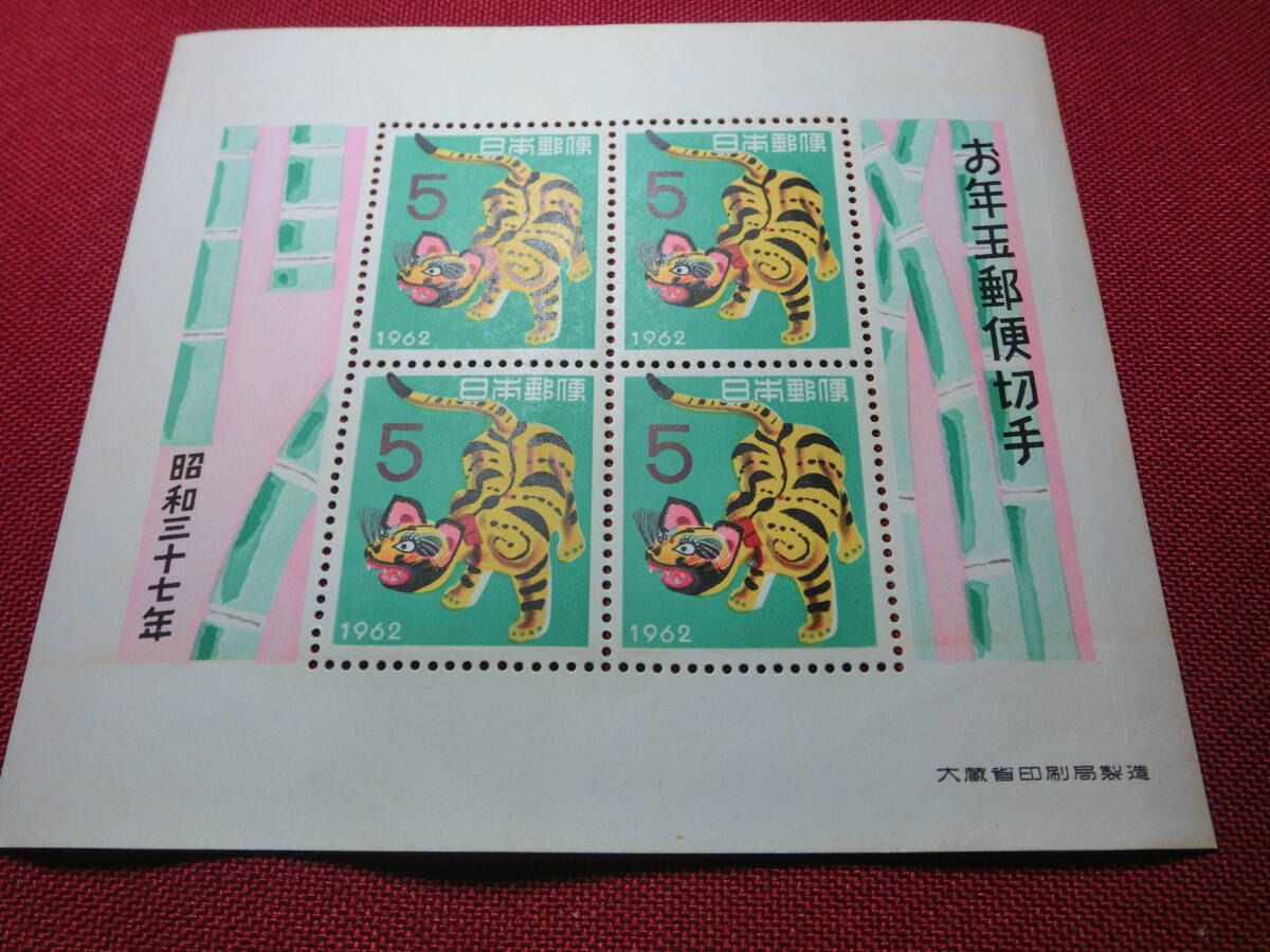 昭和 37年 年賀切手小型シート 未使用 Ｔ－99の画像2