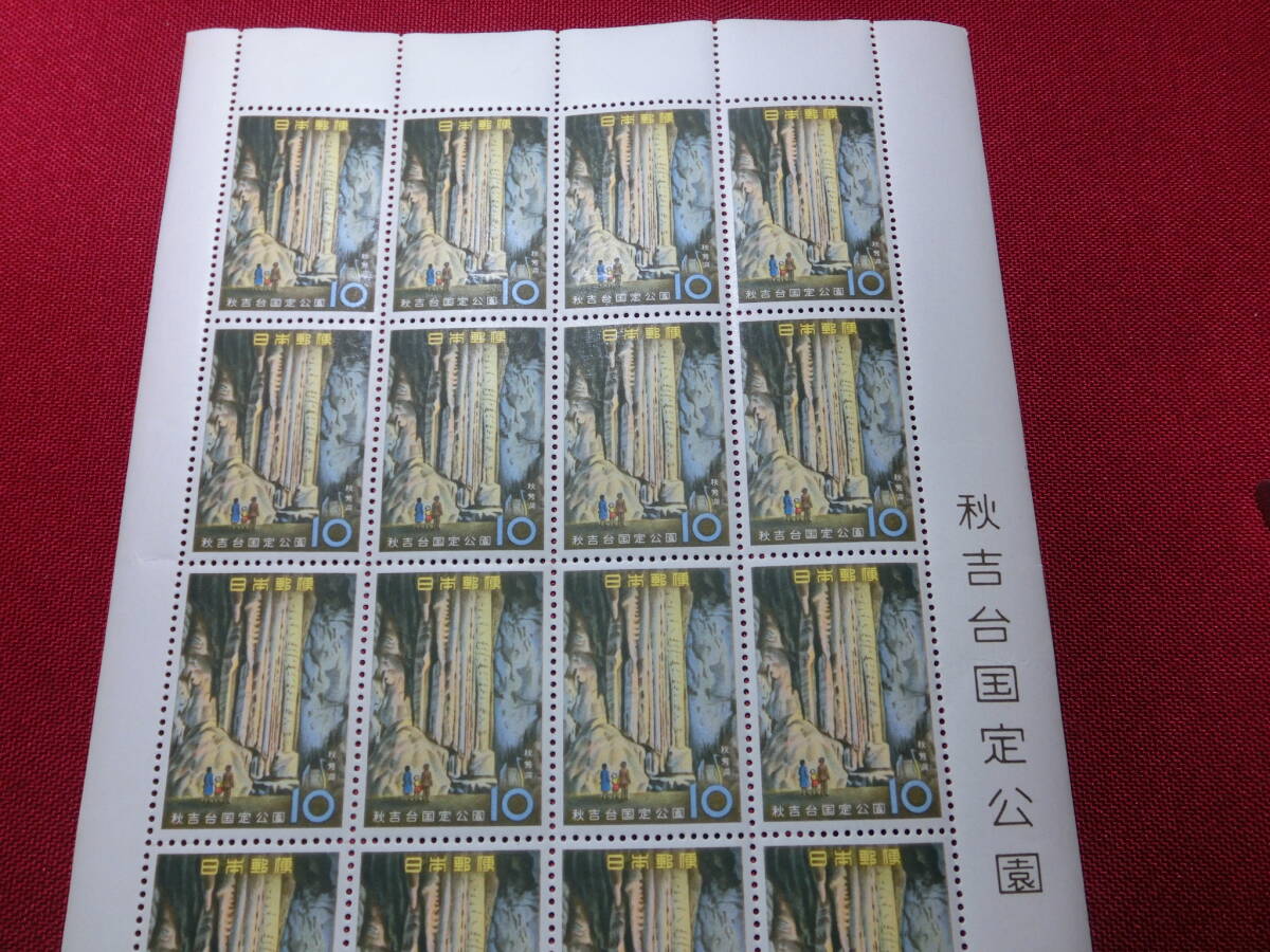 国定公園切手 秋吉台（秋芳洞）2０面シート 未使用 B39の画像2