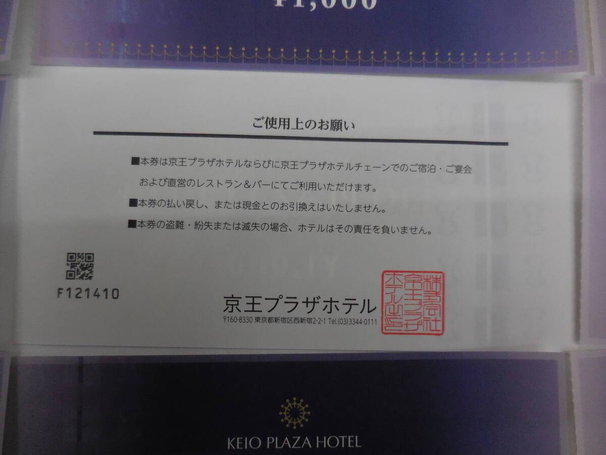 ★京王プラザホテルご利用券1000円×15枚（税無）の画像3