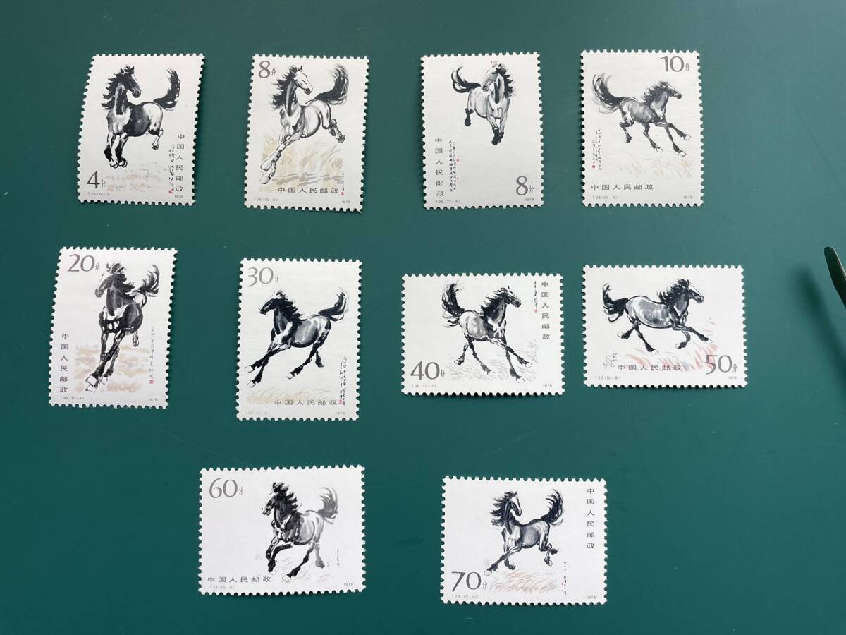 中国切手 T28徐悲鴻(奔馬)シリーズ 未使用10種完の画像1
