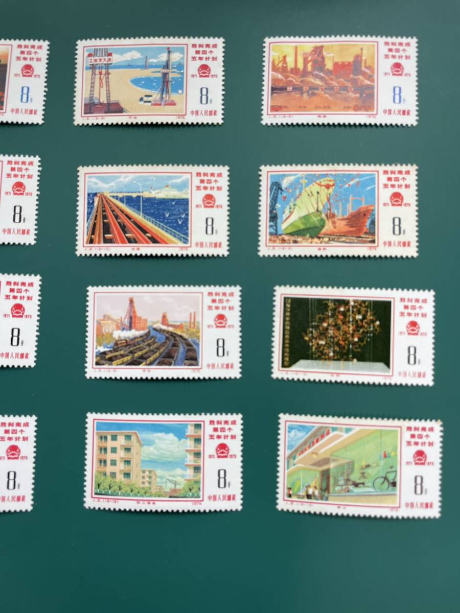 中国切手 J８ 四五計画 未使用 16種完の画像3