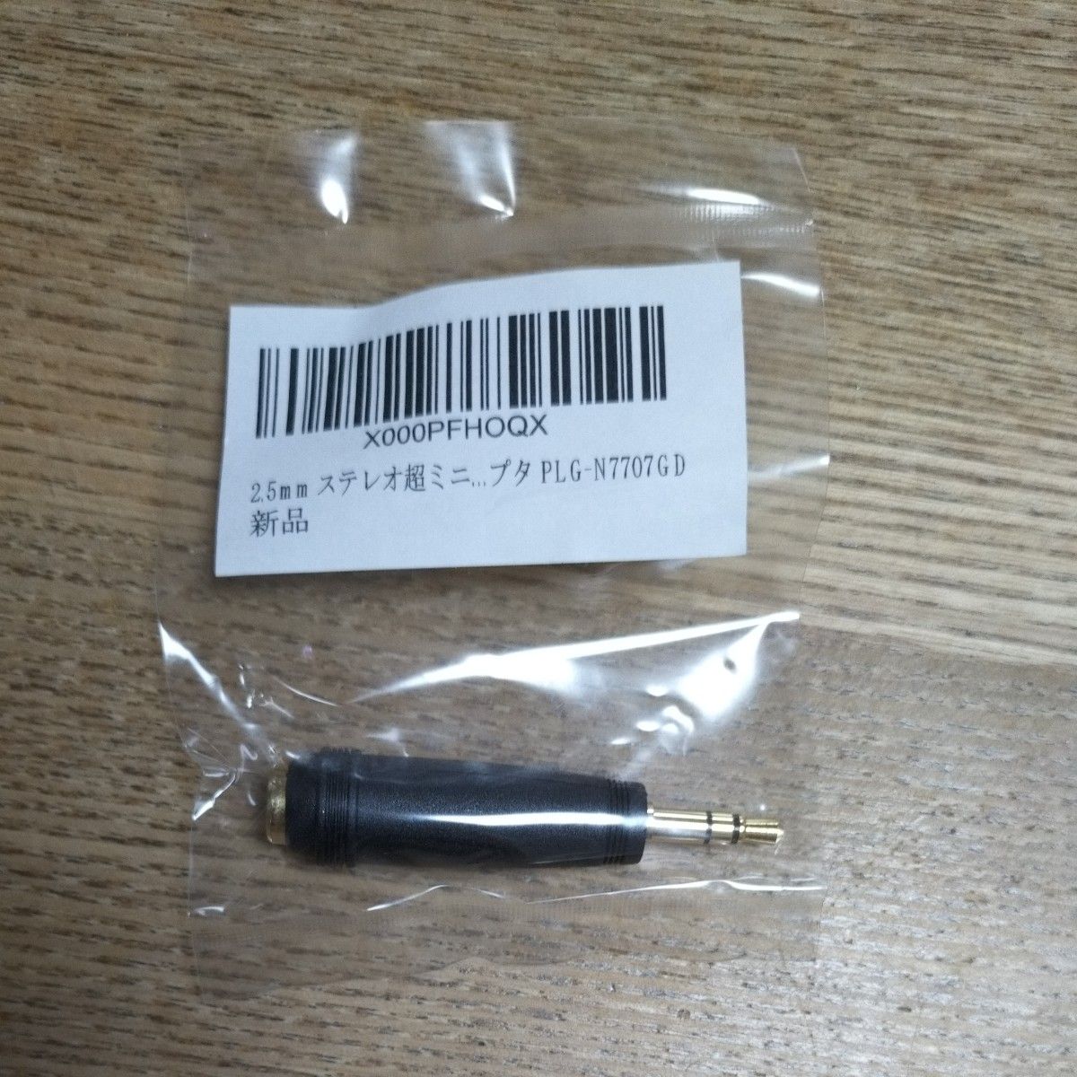 2.5mm ステレオ超ミニジャック 変換アダプタ 金メッキ PLG-N7707GD