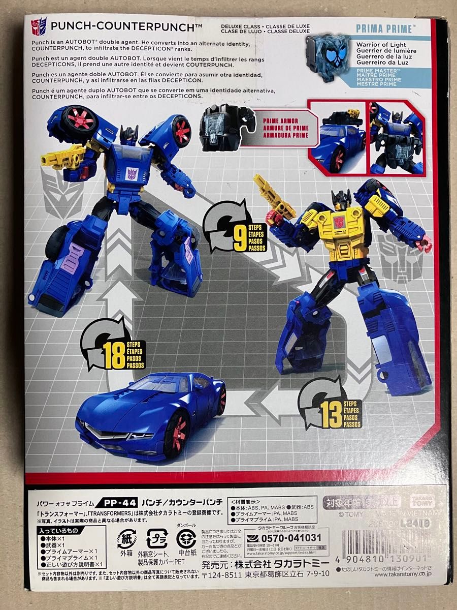 TF トランスフォーマー パワーオブザプライム POTP 【 PP 44 パンチ / カウンターパンチ 】 ER プライムマスター