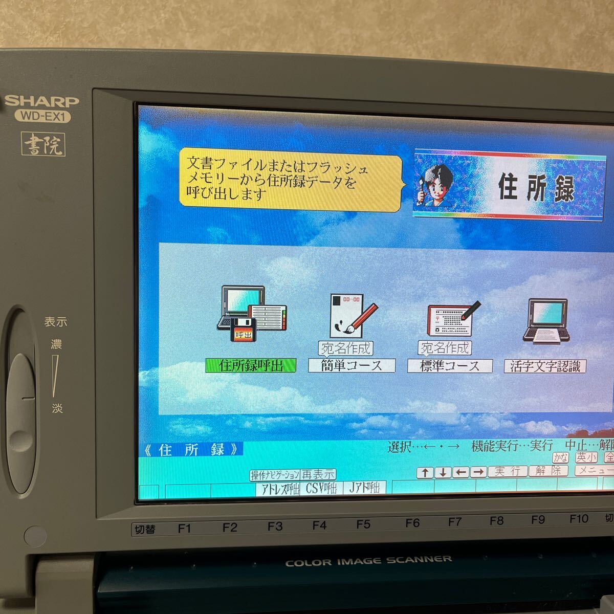 SHARP　シャープ　書院　カラー液晶　ワープロ　 日本語ワードプロセッサ WD-EX1 ★動作未確認_画像3