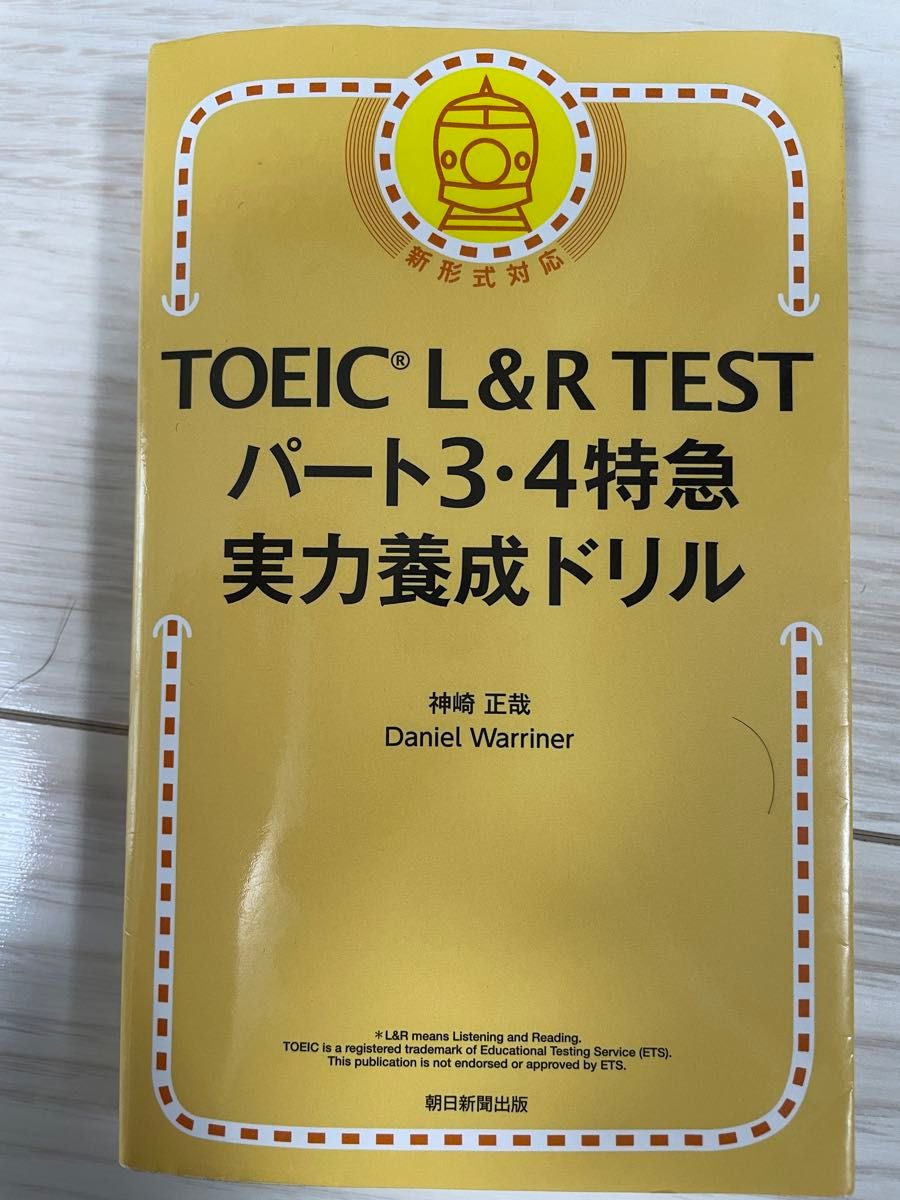 TOEIC L&R TEST パート3・4特急 実力養成ドリル (TOEIC TEST 特急シリーズ) 中古