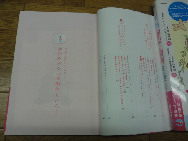 はじめての妊娠・出産　安産力を高める骨盤ケア　_画像7