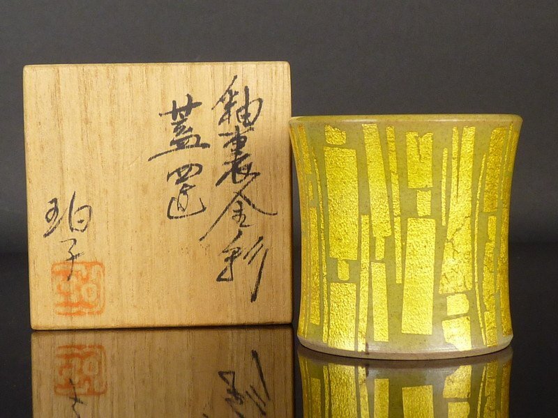 【扇屋】小野珀子「釉裏金彩 蓋置」共箱 高さ 約6cm 幅 約6cm 棗 香合 茶碗 建水 杓立 水指 茶道具の画像9