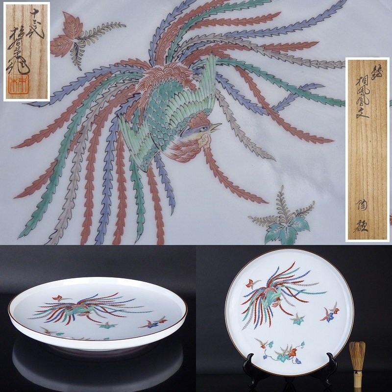 【扇屋】十三代 酒井田柿右衛門「錦 桐鳳凰文 陶額」共箱 幅 約31.5cm 高さ 約4.5cm 色絵 花鳥文 大皿 額皿 有田焼 人間国宝 D-3_画像1