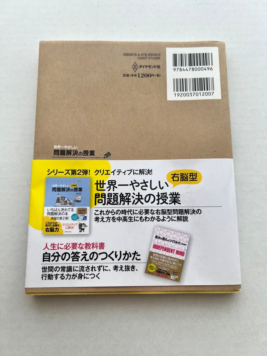 世界一やさしい問題解決の授業　ｐｒｏｂｌｅｍ　ｓｏｌｖｉｎｇ　ｋｉｄｓ 渡辺健介／著