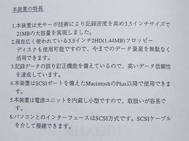 (未使用) OldMacの救世主？…… SCSI接続、外付 Flopticalドライブ [FDにも対応！]の画像7