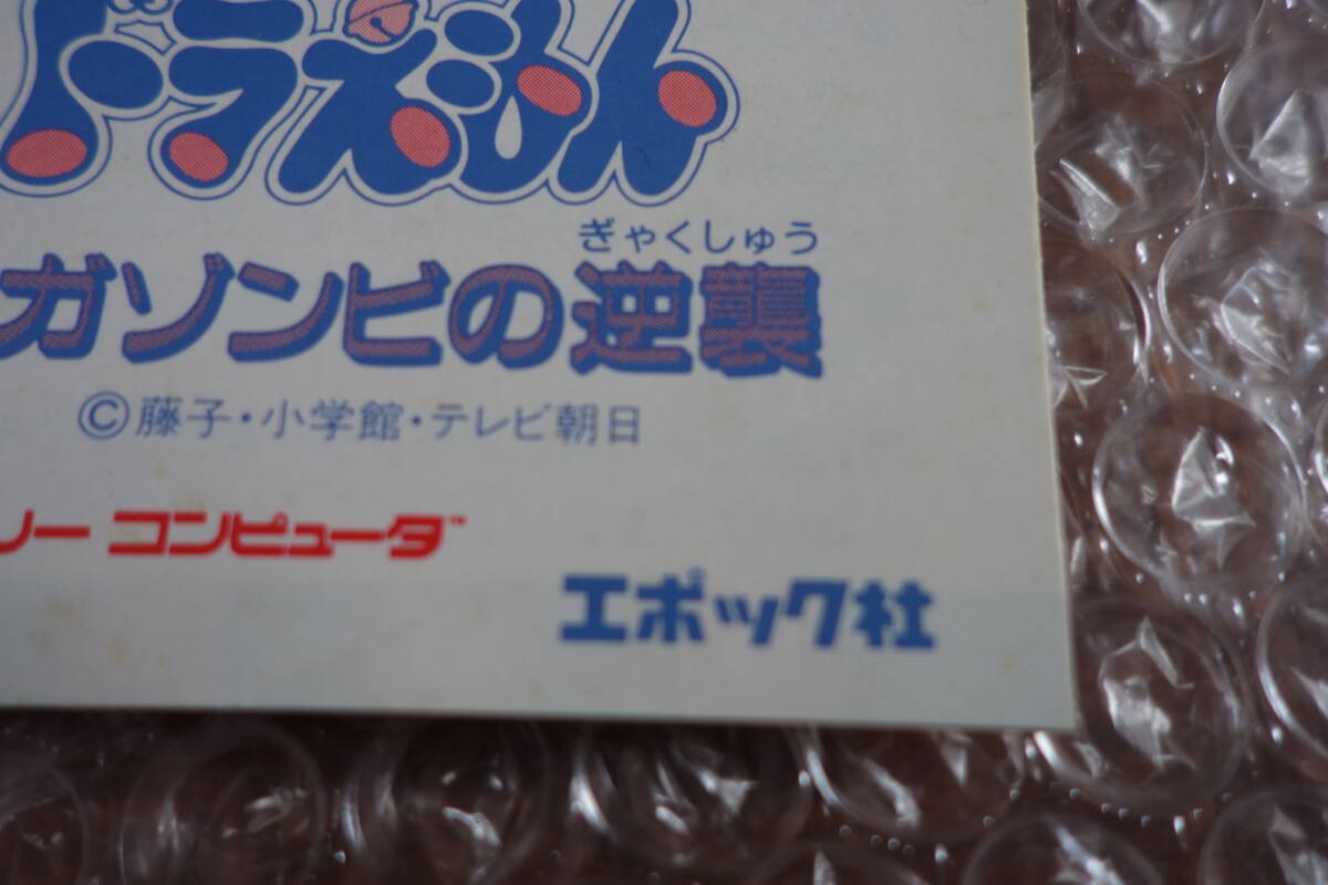 ファミコン 訳あり 未使用品 ドラえもん ギガゾンビの逆襲 アウトレット ※説明文必須 １円～の画像2