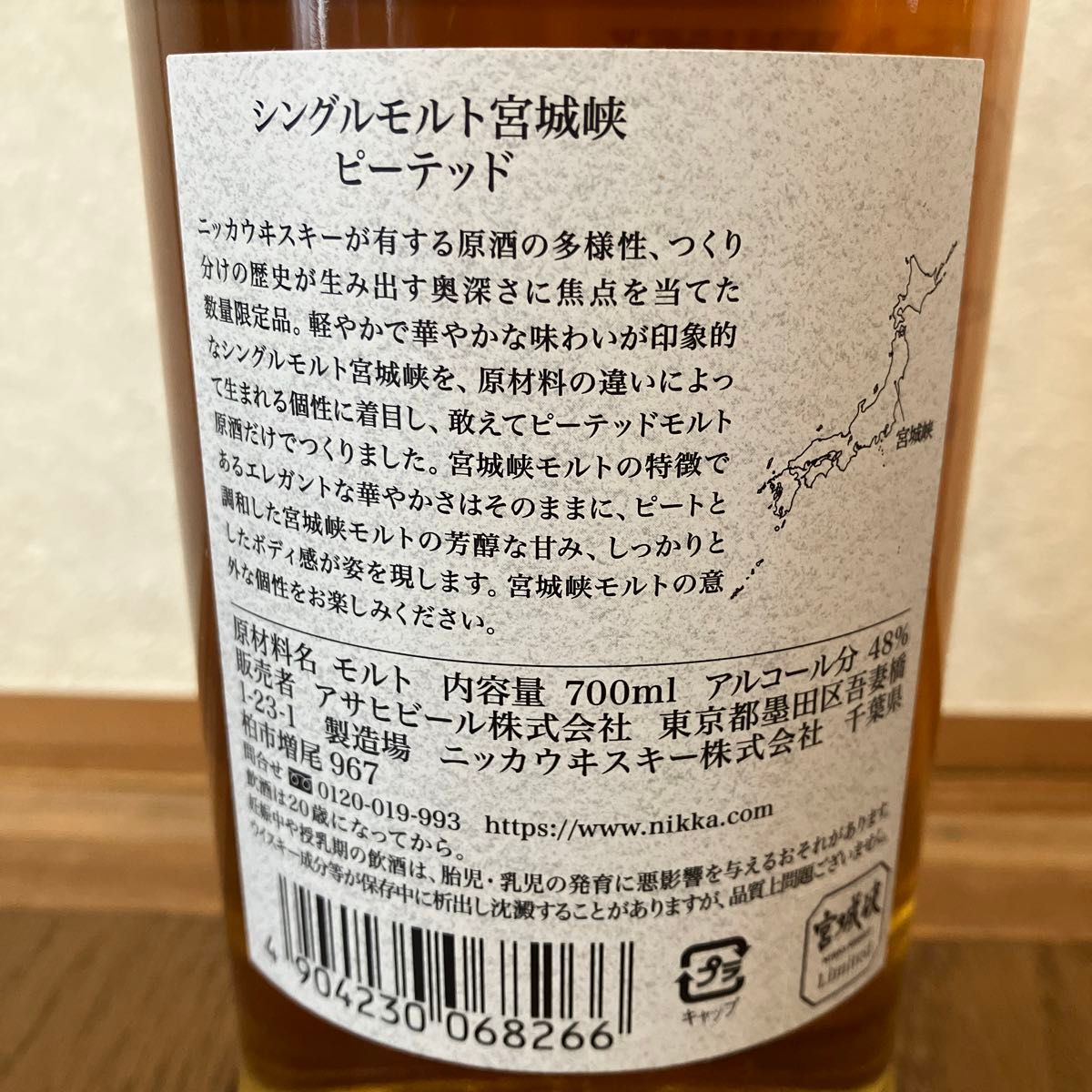 ニッカ NIKKA 余市 宮城峡 シングルモルト ノンピーテッド ウイスキー ピーテッド 