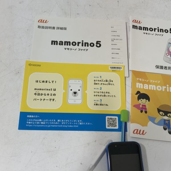【送料無料】au mamorino5 マモリ―ノ ファイブ キッズ携帯 AAL0403小5211/0425_画像2