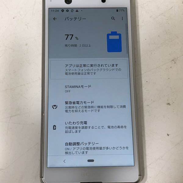 初期化済み SONY ソニー Xperia SO-02L ホワイト docomo SIMロック解除済み 送料無料 AAL0403小5185/0425の画像6