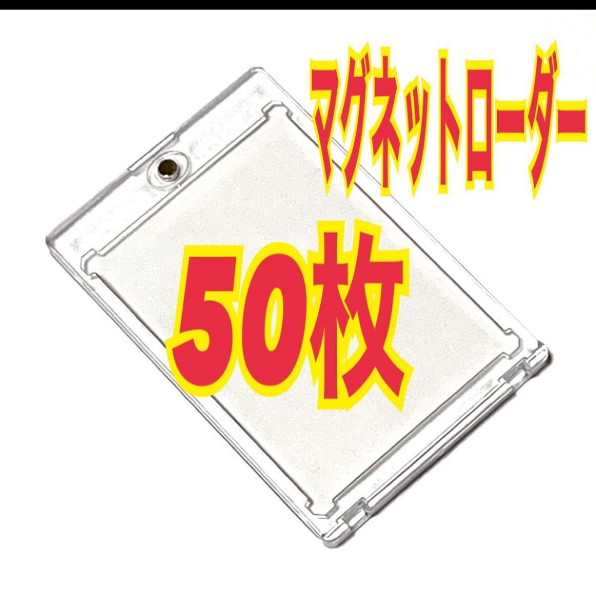 50枚 マグネットローダー トレカ ホルダー 透明  35pt カードケース　スリーブ　個別包装