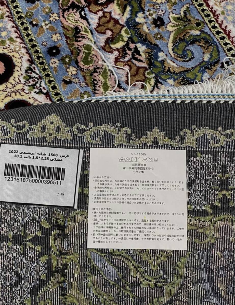 百貨店展示品 Negin Mashhad Helel工房 シルク100％ 最高峰225万ノット イラン産 手織り 高級ペルシャ絨毯 148×223cm #2の画像9