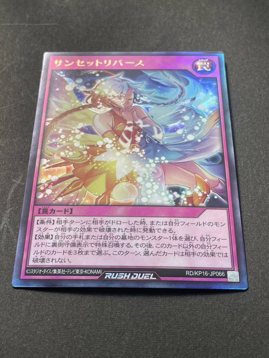 【完品】遊戯王 UR サンセットリバース_画像4