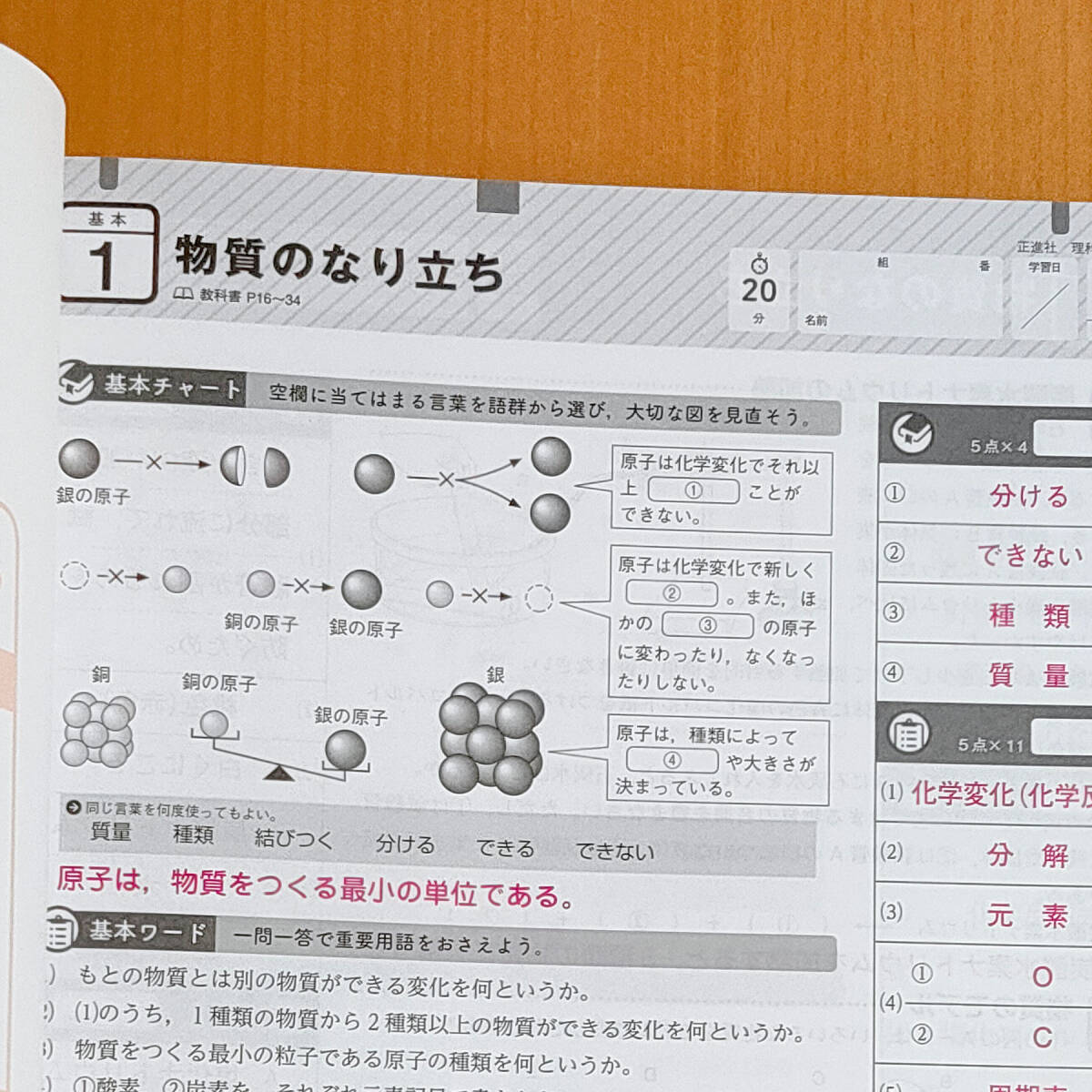 令和4年対応 新学習指導要領「基本工房 理科 2年 東京書籍版【教師用】」正進社 単元別プリント 東 東書.