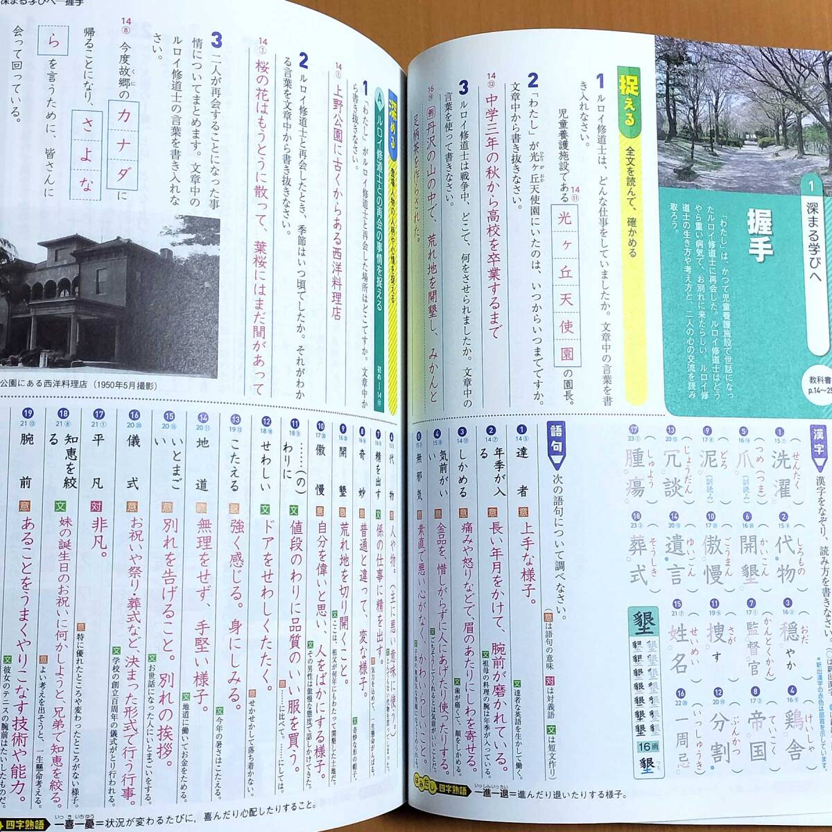 令和5年度版「光村の国語のワーク 3年 光村図書【教師用】新学習指導要領対応」光村教育図書 解答 答え 国語 ワーク 光村 光.