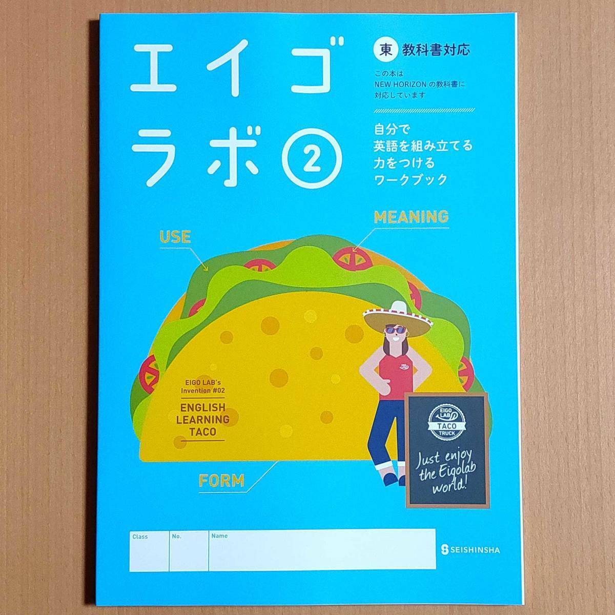 令和5年度対応「エイゴラボ 2 東京書籍 ニューホライズン【生徒用】」正進社 英語ラボ NEW HORIZON 東書 東/_画像1