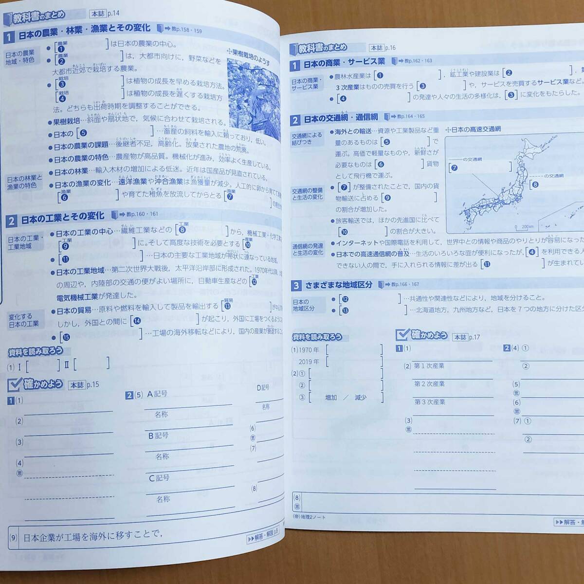 令和6年度版「地理の学習 ノート２ 帝国書院版【生徒用】」浜島書店 社会 ワーク 帝国 帝._画像2