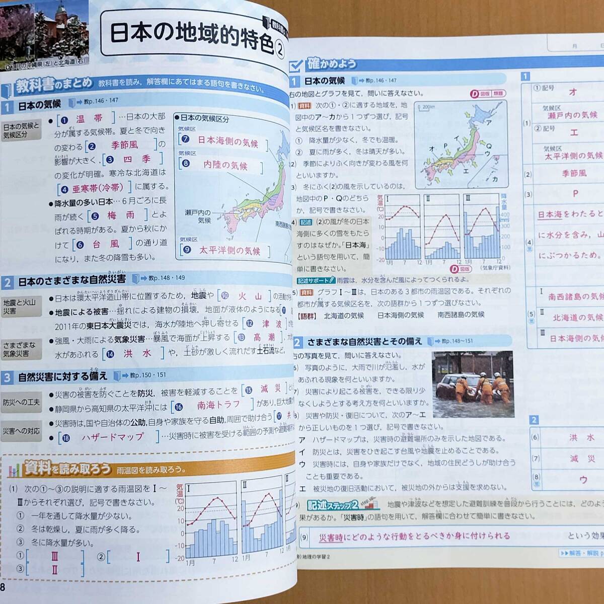 2024年度版「地理の学習２ 帝国書院版【教師用】」浜島書店 社会 ワーク 帝国 帝/_画像2