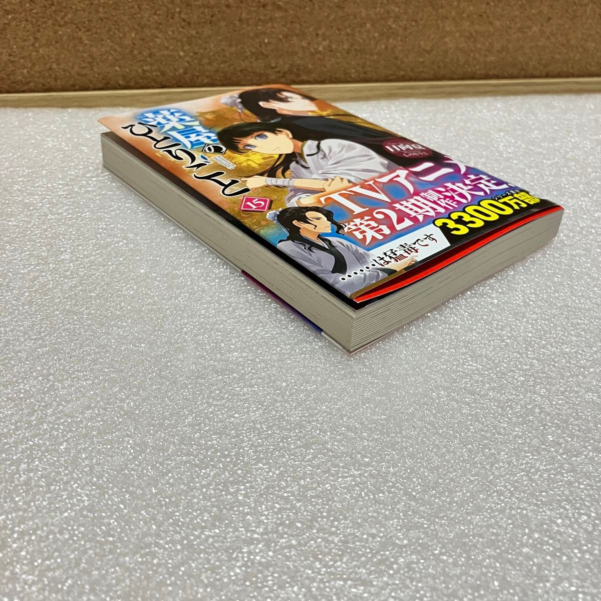 薬屋のひとりごと 小説 15巻|Yahoo!フリマ(旧PayPayフリマ) 薬屋のひとりごと 小説 15巻|Yahoo!フリマ(旧PayPayフリマ)