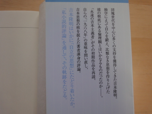 表紙の上部に使用感あり【中古】吉本隆明1968/鹿島茂/平凡社 新書1-7_画像3